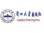 兰州大学出版社（兰州大学出版社有限责任公司 ）