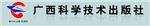 广西科学技术出版社