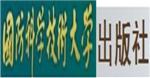 国防科技大学出版社