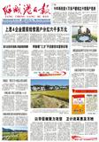 防城港日报