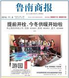 鲁南商报（原：沂蒙生活报）