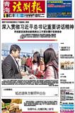 青海法制报
