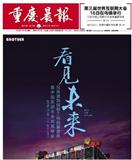 重庆晨报