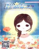 聪明泉（少儿版）（停刊）