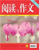 阅读与作文（高中版）（停刊）