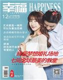 幸福（健康）（已合并至：《幸福》）