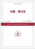 复印报刊资料-先秦、秦汉史（不收版面费）