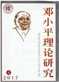 邓小平理论研究（内刊）（停刊）