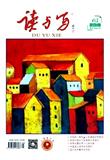 读与写（小学中高年级版）（停刊）