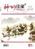 神州印象（停刊）