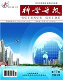科学导报（学术版） 