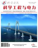 科学导报（科学工程与电力版）（停刊）