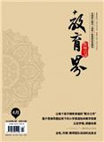 教育界（教师培训）（停刊）