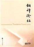 翻译论坛（集刊）