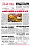 绍兴日报