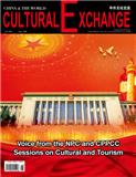 中外文化交流（英文版）（China & the World Cultural Exchange）
