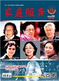家庭服务（原：劳工世界）（停刊）
