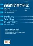 高校医学教学研究（电子版）