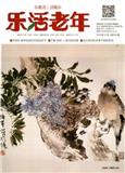 乐活老年（原：青年科学）（停刊）