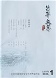昌平文艺（文学内刊）