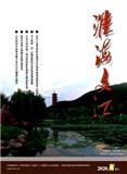 淮海文汇（内刊）（停刊）