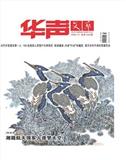 华声·文萃（停刊）
