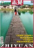 志苑（现：楹联博览）（停刊）