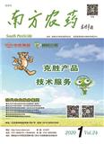 南方农药（原：农药研究与应用）（内刊）