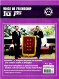 友声（英文版）（Voice of Friendship）