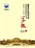 湖南涉外经济学院学报（内刊）（不收版面费审稿费）