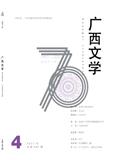 广西文学