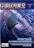 中国民用航空（不收版面费）