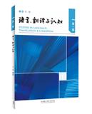 语言、翻译与认知（集刊）