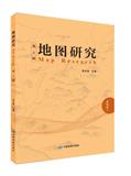 地图研究（集刊）