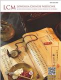 龙华中医学（英文）（Longhua Chinese Medicine）（国际刊号）（不收版面费）