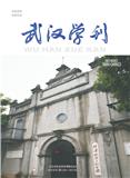 武汉学刊（内刊）