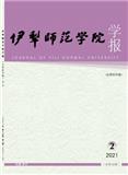 伊犁师范学院学报（自然科学版）（现：伊犁师范大学学报（自然科学版））（停刊）