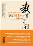 教育导刊（下半月：幼教、学前、教育行政）（停刊）