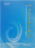 四川学前教育研究（内刊）（不收版面费审稿费）