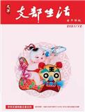 天津支部生活·老干部版（停刊）