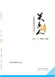 关东诗人（文学内刊）