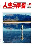 人生与伴侣