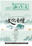 新作文（高中版）（合并至《新作文》）