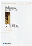 文化研究（集刊）（不收版面费审稿费）