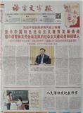 语言文字报