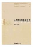 大学外语教学研究（集刊）（不收版面费审稿费）