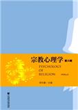 宗教心理学（集刊）