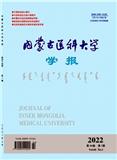 内蒙古医科大学学报（原:内蒙古医学院学报）