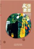 文学教育（下旬刊）（停刊）