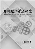 郑州理工学术研究（内刊）